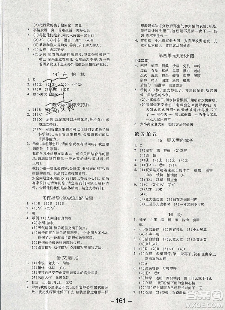 全品學(xué)練考六年級語文上冊人教版天津?qū)０?019秋參考答案