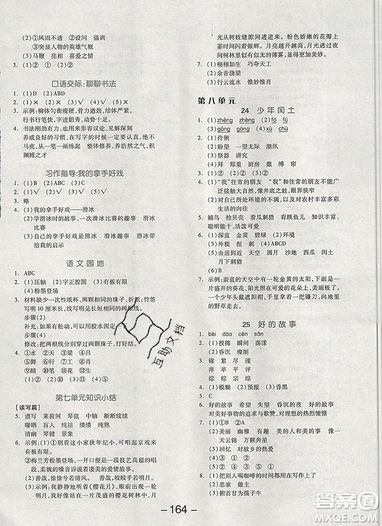 全品學(xué)練考六年級語文上冊人教版天津?qū)０?019秋參考答案