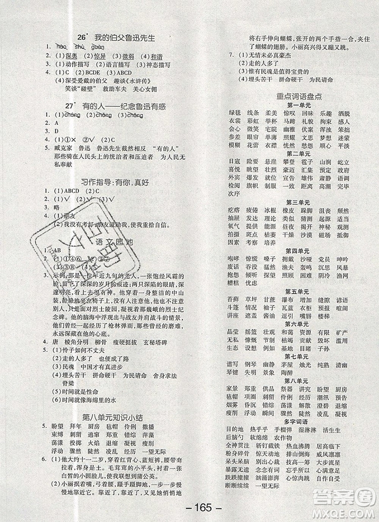 全品學(xué)練考六年級語文上冊人教版天津?qū)０?019秋參考答案