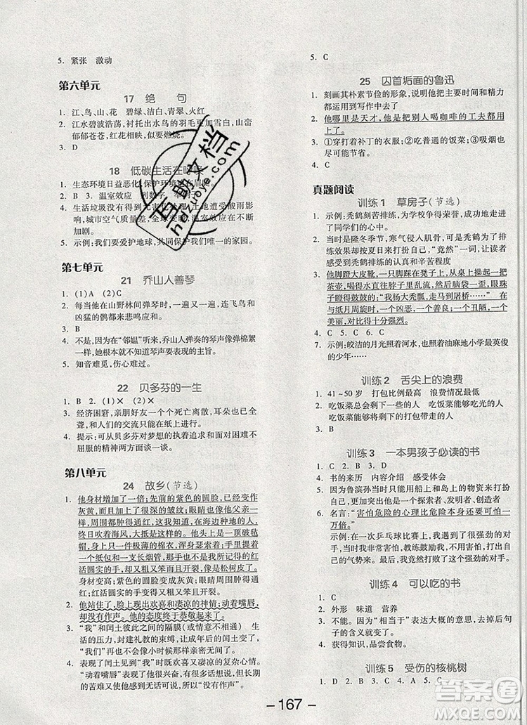 全品學(xué)練考六年級語文上冊人教版天津?qū)０?019秋參考答案