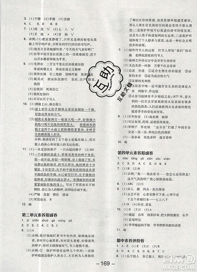 全品學(xué)練考六年級語文上冊人教版天津?qū)０?019秋參考答案