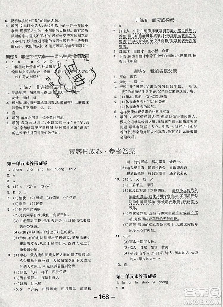 全品學(xué)練考六年級語文上冊人教版天津?qū)０?019秋參考答案