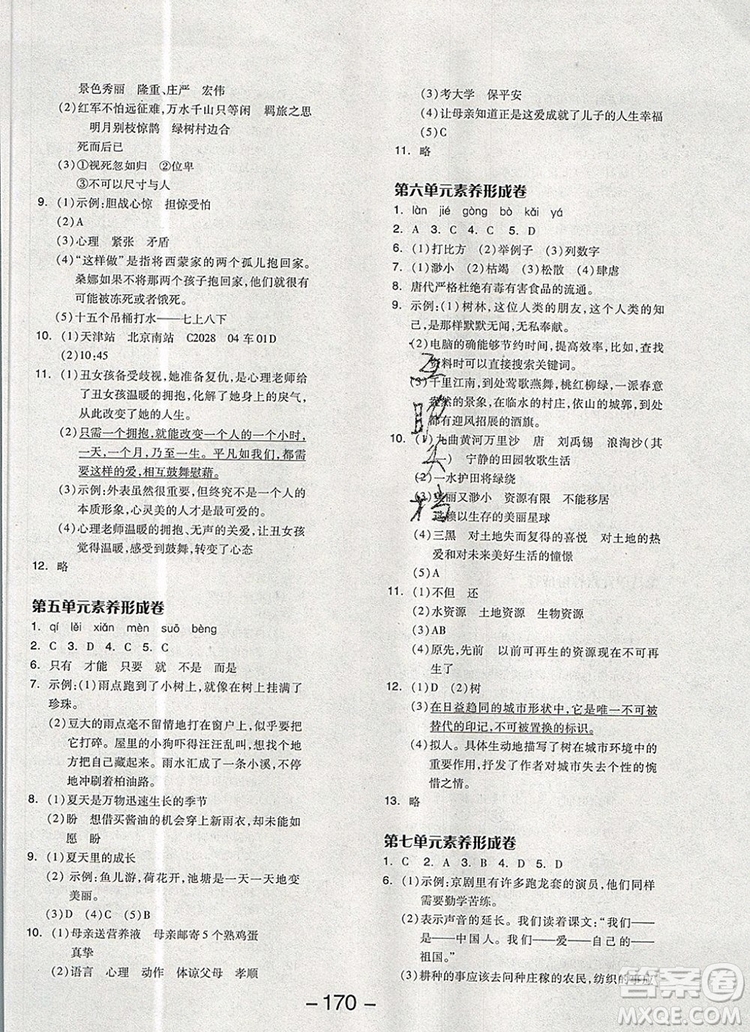 全品學(xué)練考六年級語文上冊人教版天津?qū)０?019秋參考答案