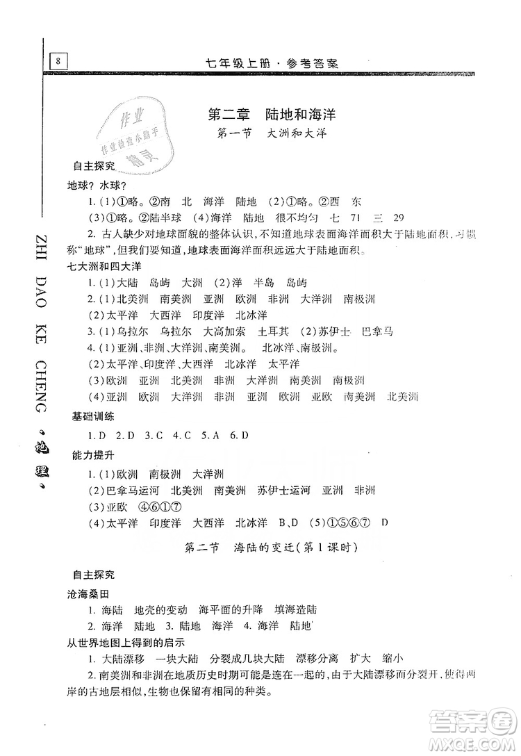 明天出版社2019自主學(xué)習(xí)指導(dǎo)課程七年級地理上冊人教版答案