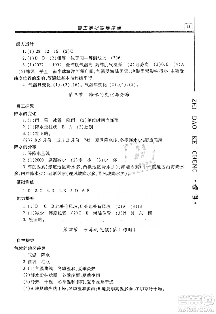 明天出版社2019自主學(xué)習(xí)指導(dǎo)課程七年級地理上冊人教版答案