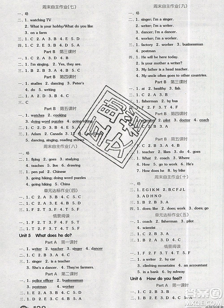 全品學練考六年級英語上冊人教版三起2019秋新版答案