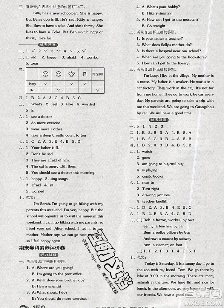 全品學練考六年級英語上冊人教版三起2019秋新版答案