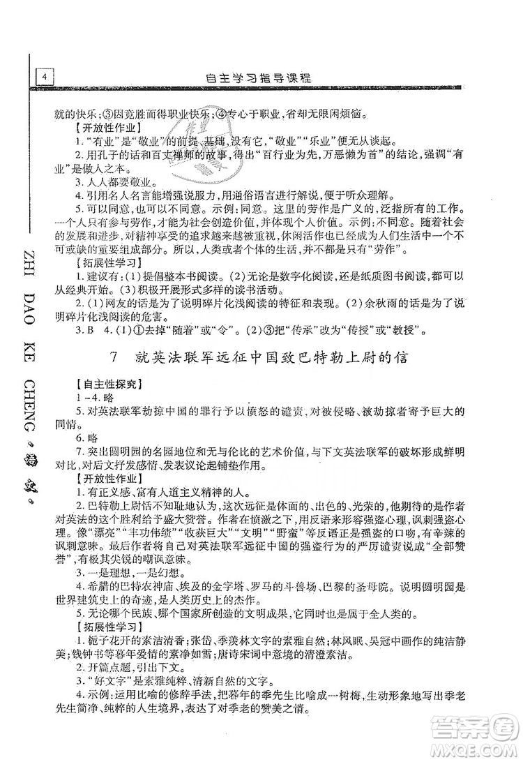 明天出版社2019自主學(xué)習(xí)指導(dǎo)課程九年級語文上冊人教版答案