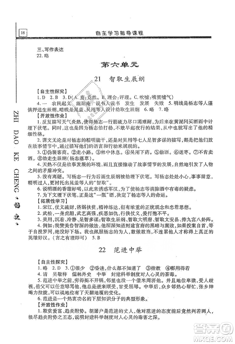 明天出版社2019自主學(xué)習(xí)指導(dǎo)課程九年級語文上冊人教版答案