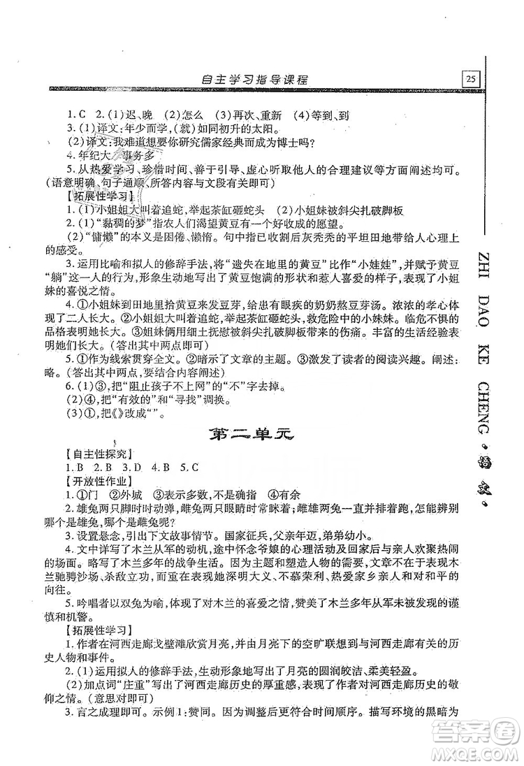 明天出版社2019自主學(xué)習(xí)指導(dǎo)課程九年級語文上冊人教版答案