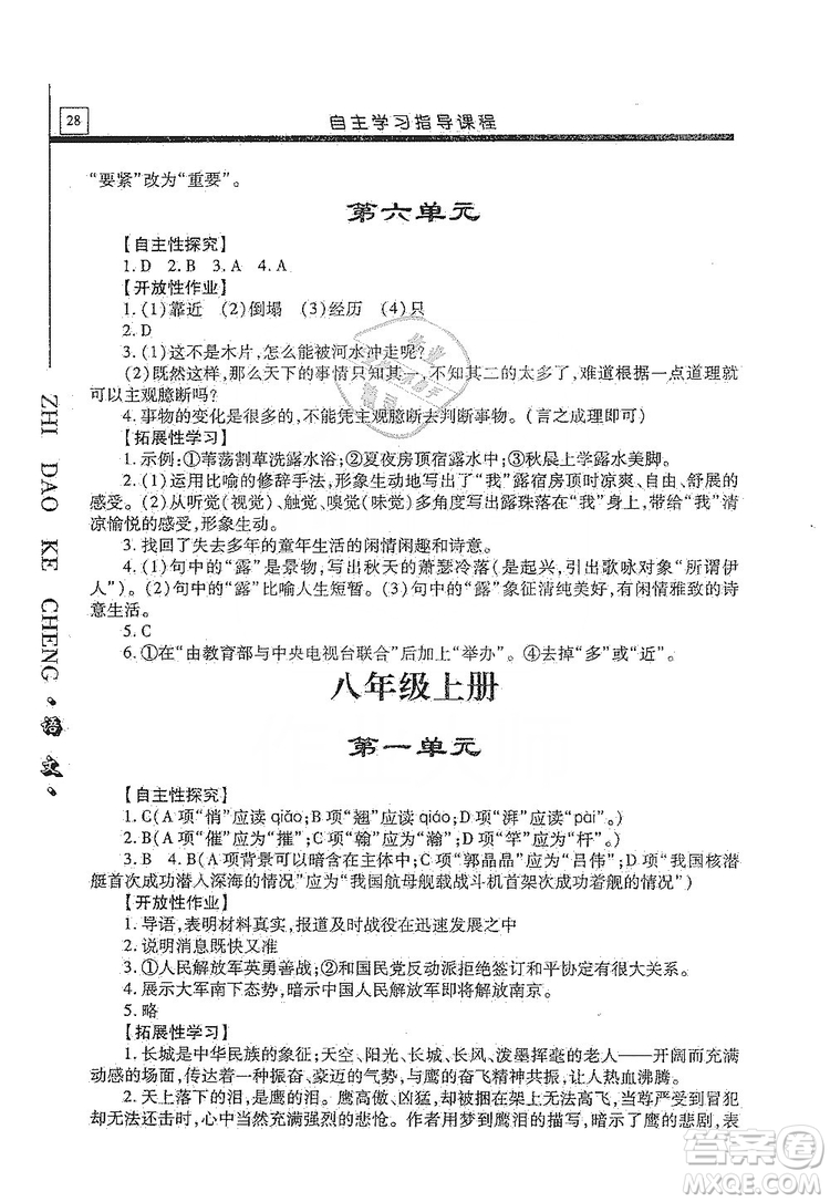 明天出版社2019自主學(xué)習(xí)指導(dǎo)課程九年級語文上冊人教版答案