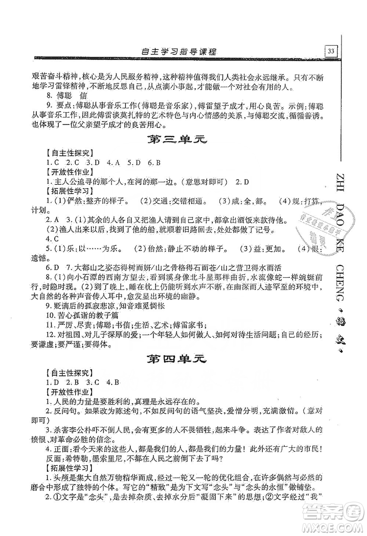 明天出版社2019自主學(xué)習(xí)指導(dǎo)課程九年級語文上冊人教版答案