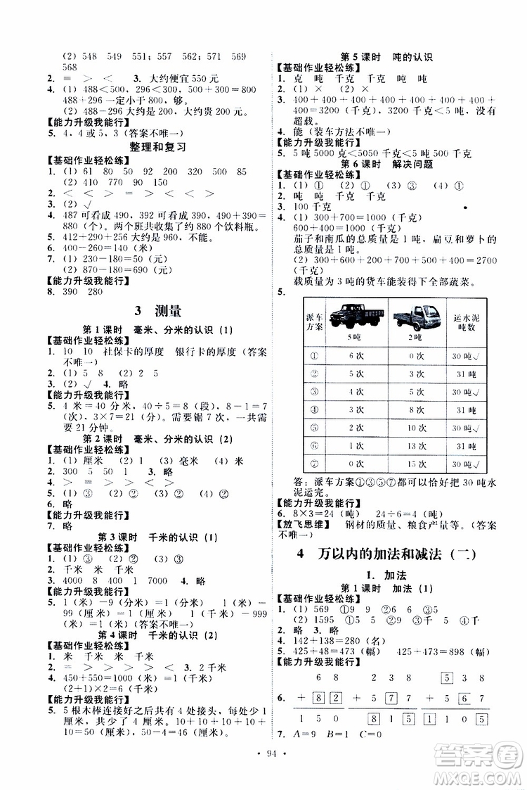 2019年能力培養(yǎng)與測試數(shù)學三年級上冊人教版參考答案