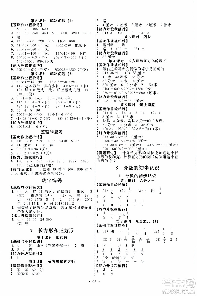 2019年能力培養(yǎng)與測試數(shù)學三年級上冊人教版參考答案