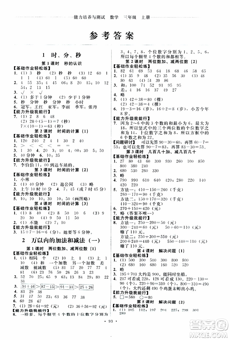 2019年能力培養(yǎng)與測試數(shù)學三年級上冊人教版參考答案