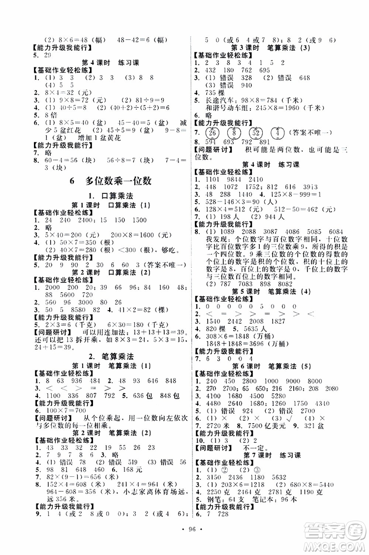 2019年能力培養(yǎng)與測試數(shù)學三年級上冊人教版參考答案