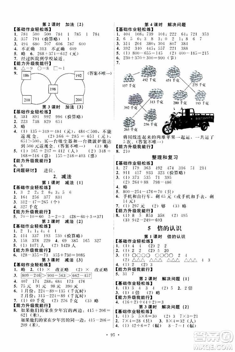 2019年能力培養(yǎng)與測試數(shù)學三年級上冊人教版參考答案