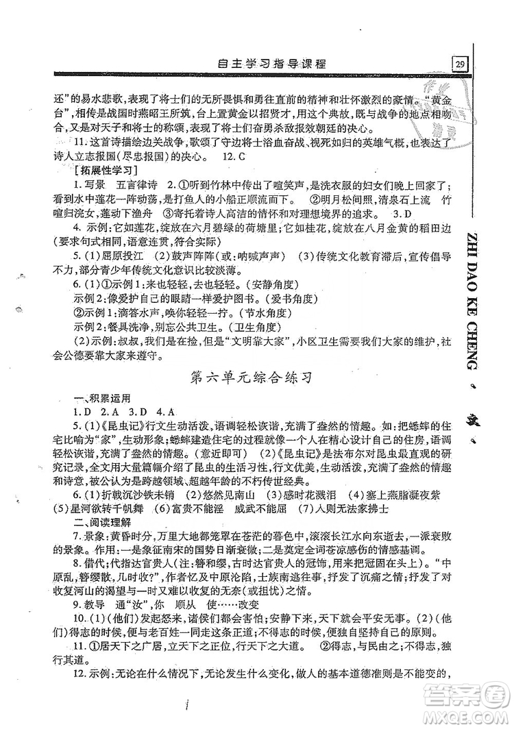 明天出版社2019自主學(xué)習(xí)指導(dǎo)課程8年級(jí)語(yǔ)文上冊(cè)人教版答案