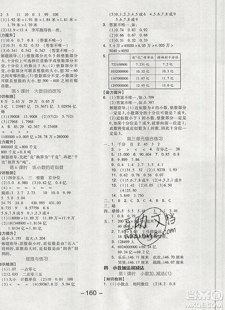 全品學(xué)練考五年級數(shù)學(xué)上冊蘇教版2019秋參考答案