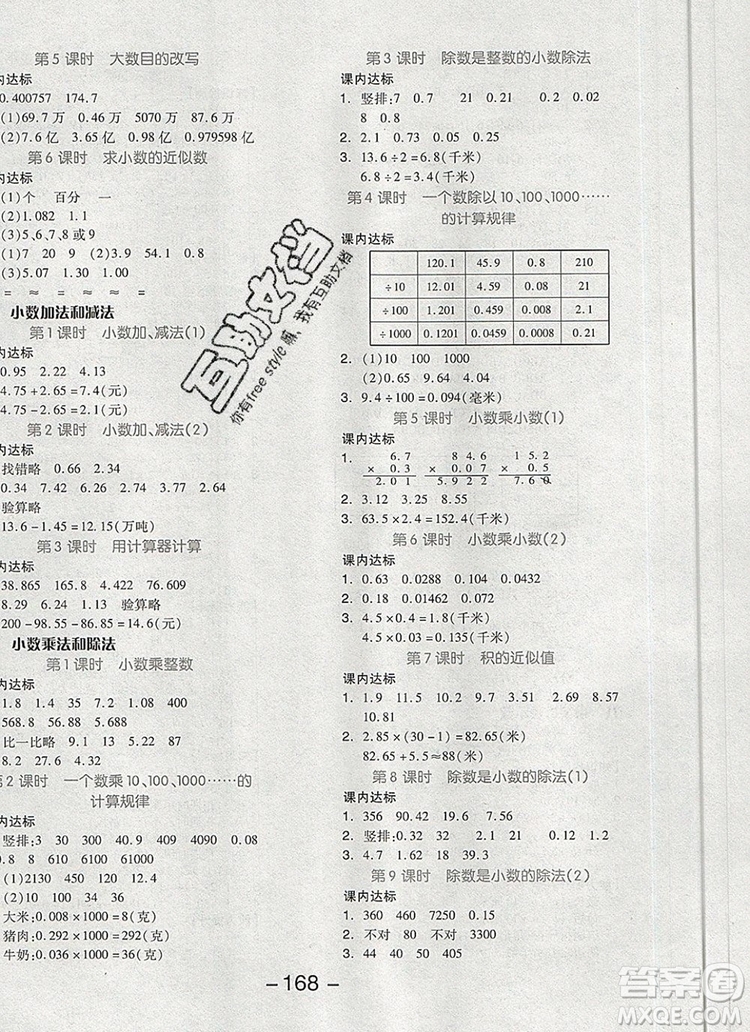 全品學(xué)練考五年級數(shù)學(xué)上冊蘇教版2019秋參考答案