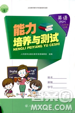 2019年能力培養(yǎng)與測(cè)試英語(yǔ)三年級(jí)上冊(cè)PEP人教版參考答案