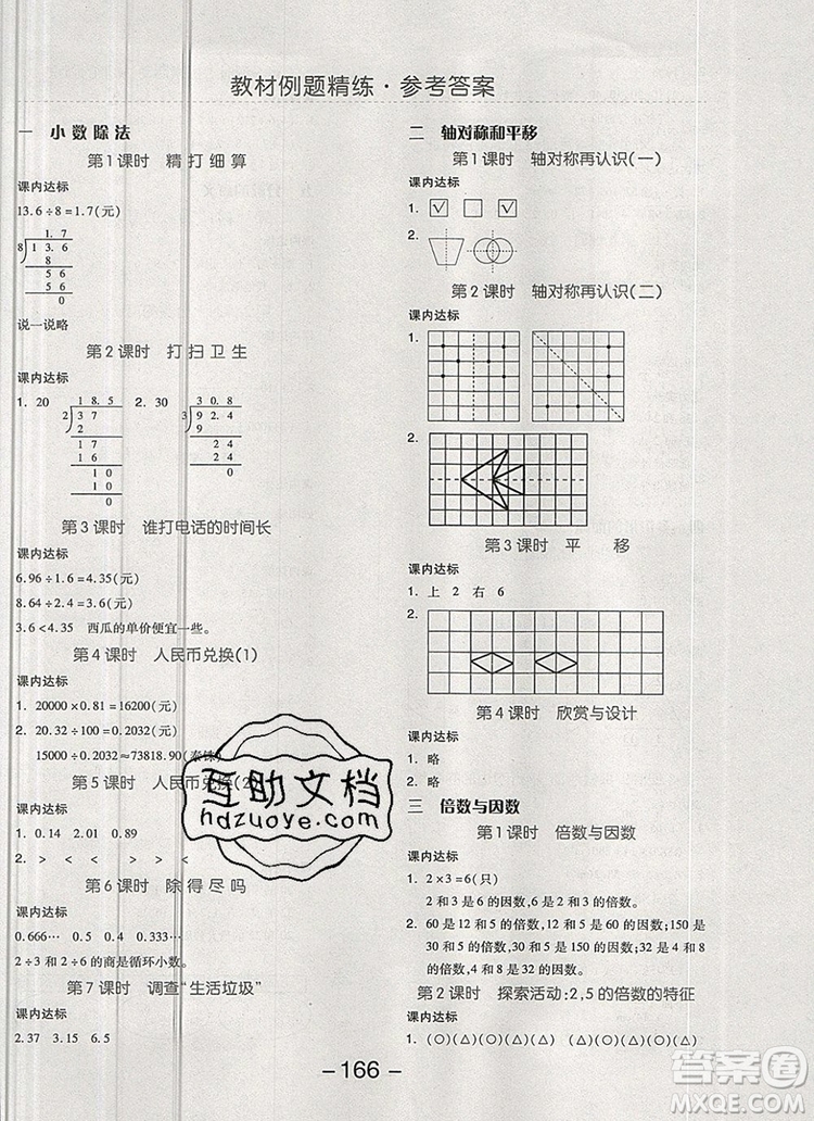 全品學(xué)練考五年級數(shù)學(xué)上冊北師大版2019秋新版答案