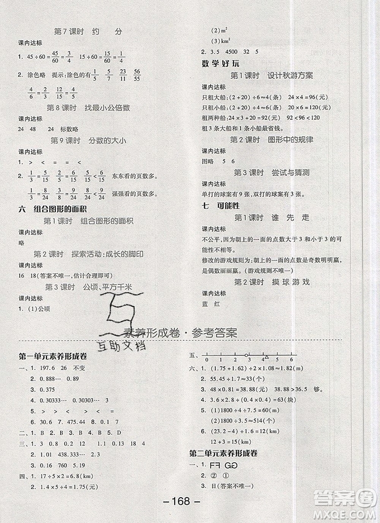 全品學(xué)練考五年級數(shù)學(xué)上冊北師大版2019秋新版答案