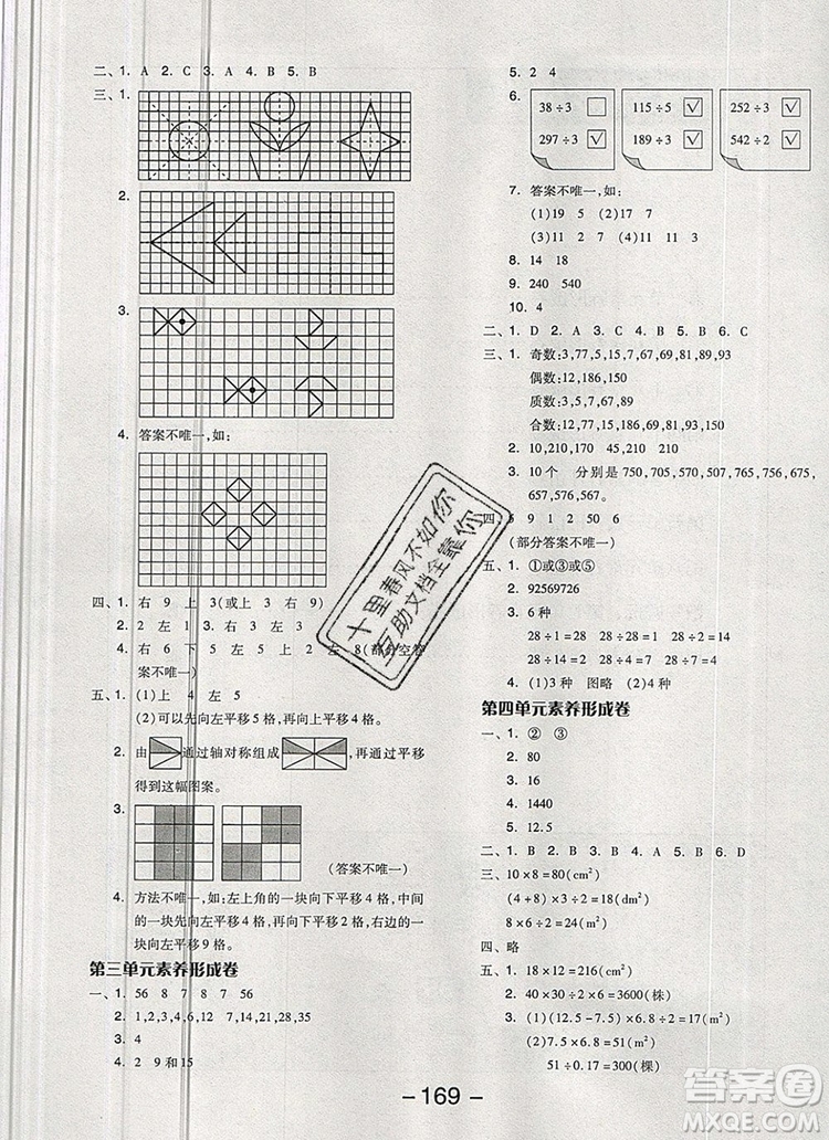 全品學(xué)練考五年級數(shù)學(xué)上冊北師大版2019秋新版答案