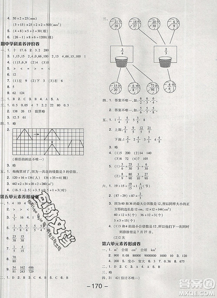 全品學(xué)練考五年級數(shù)學(xué)上冊北師大版2019秋新版答案