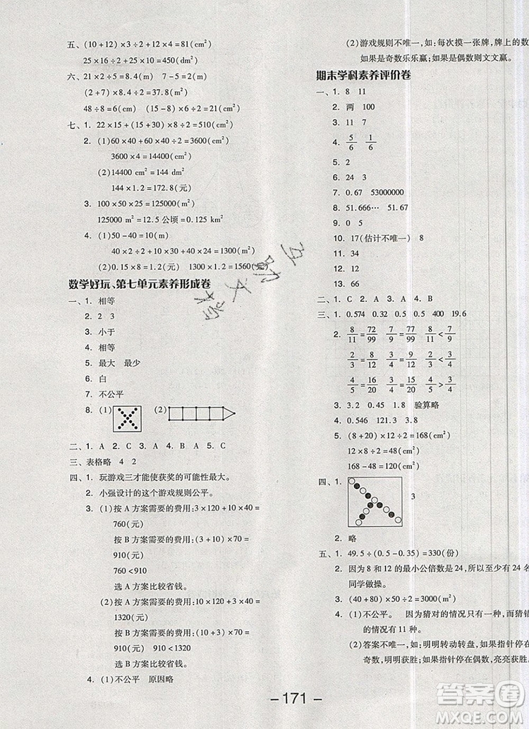 全品學(xué)練考五年級數(shù)學(xué)上冊北師大版2019秋新版答案