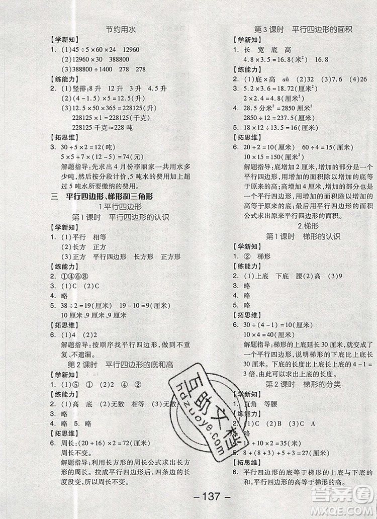 全品學(xué)練考五年級數(shù)學(xué)上冊北京專版2019秋新版答案