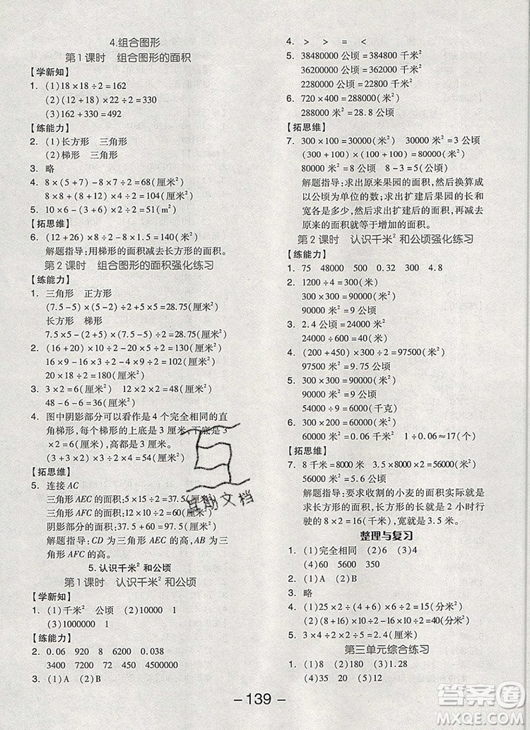 全品學(xué)練考五年級數(shù)學(xué)上冊北京專版2019秋新版答案