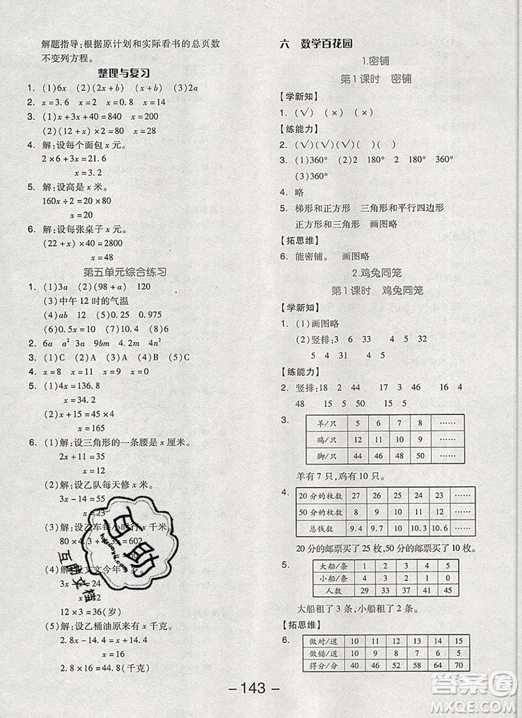 全品學(xué)練考五年級數(shù)學(xué)上冊北京專版2019秋新版答案