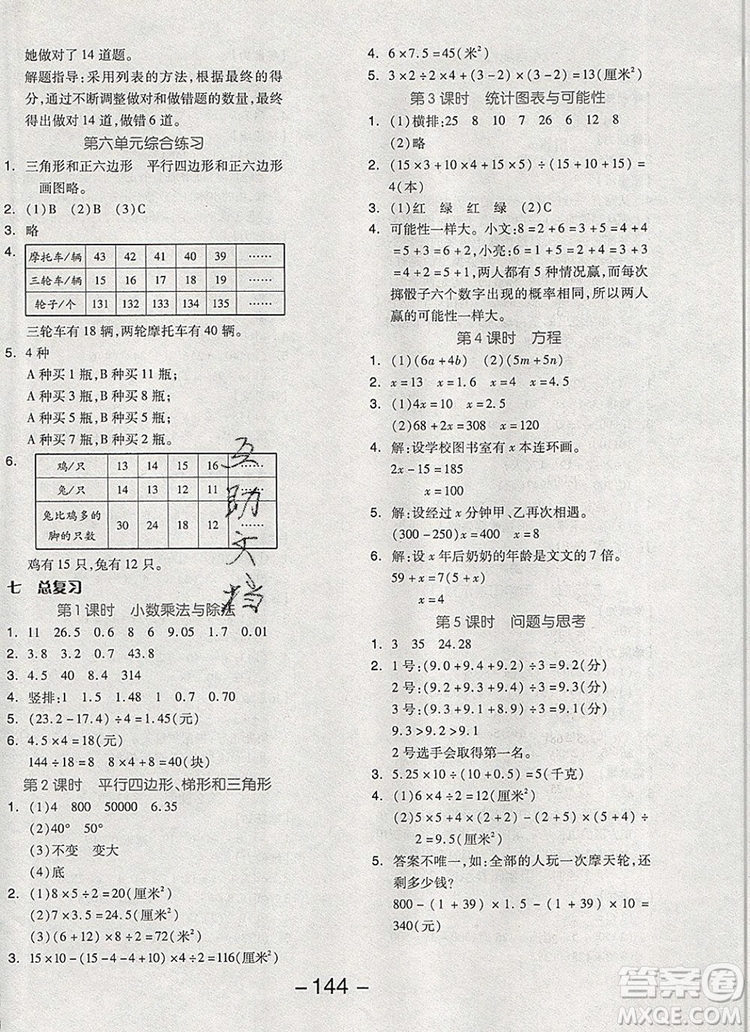 全品學(xué)練考五年級數(shù)學(xué)上冊北京專版2019秋新版答案