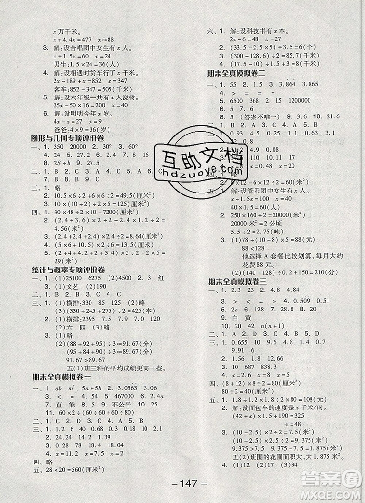 全品學(xué)練考五年級數(shù)學(xué)上冊北京專版2019秋新版答案