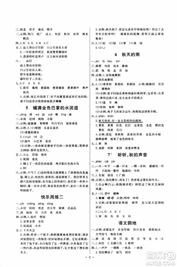 2019年能力培養(yǎng)與測試語文三年級上冊人教版參考答案