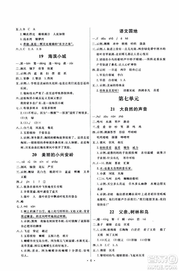 2019年能力培養(yǎng)與測試語文三年級上冊人教版參考答案