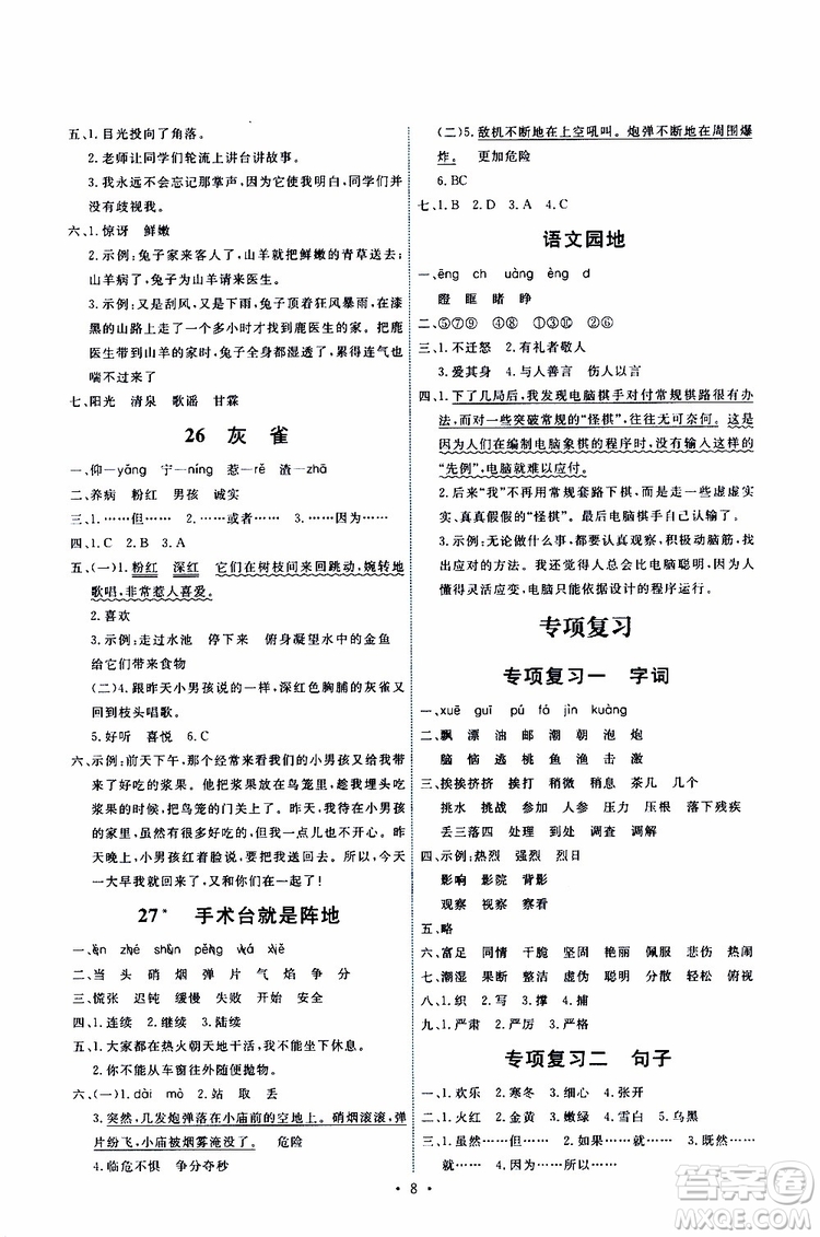 2019年能力培養(yǎng)與測試語文三年級上冊人教版參考答案