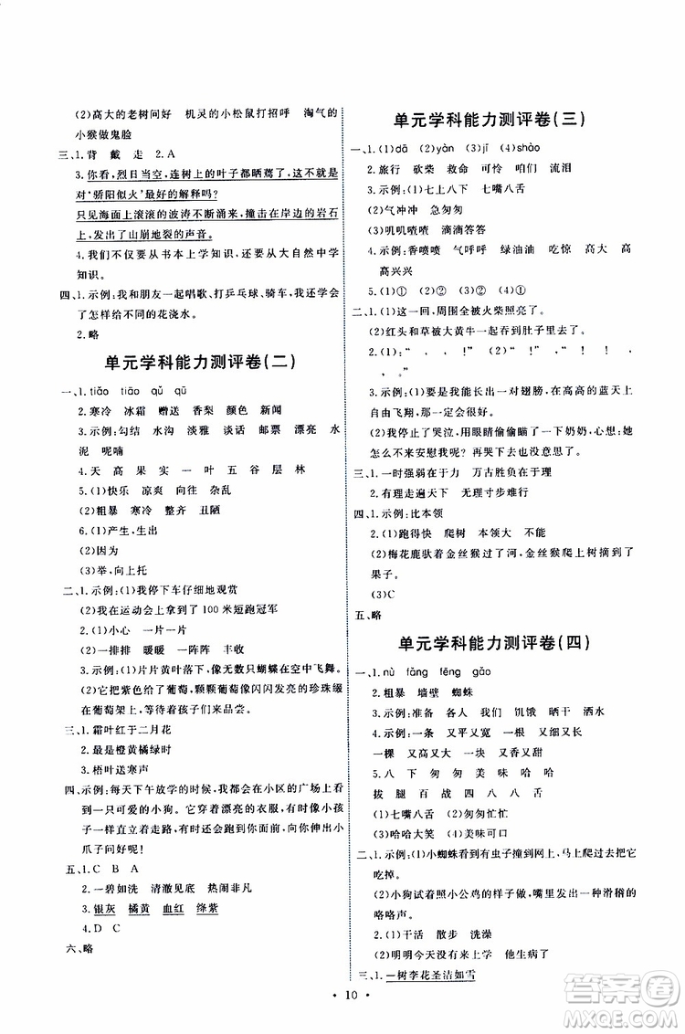 2019年能力培養(yǎng)與測試語文三年級上冊人教版參考答案