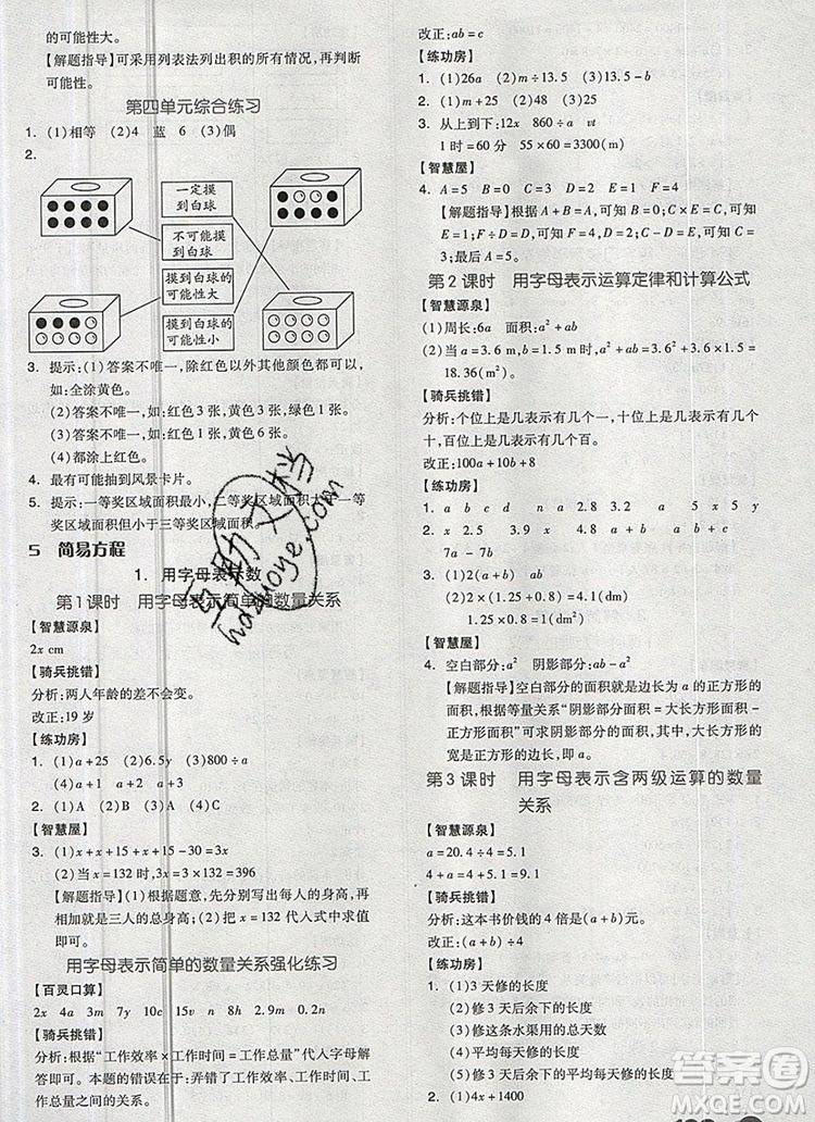 全品學(xué)練考五年級數(shù)學(xué)上冊人教版2019年秋新版答案