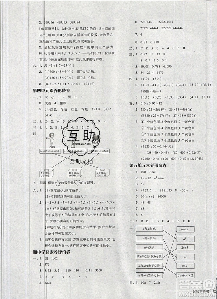 全品學(xué)練考五年級數(shù)學(xué)上冊人教版2019年秋新版答案