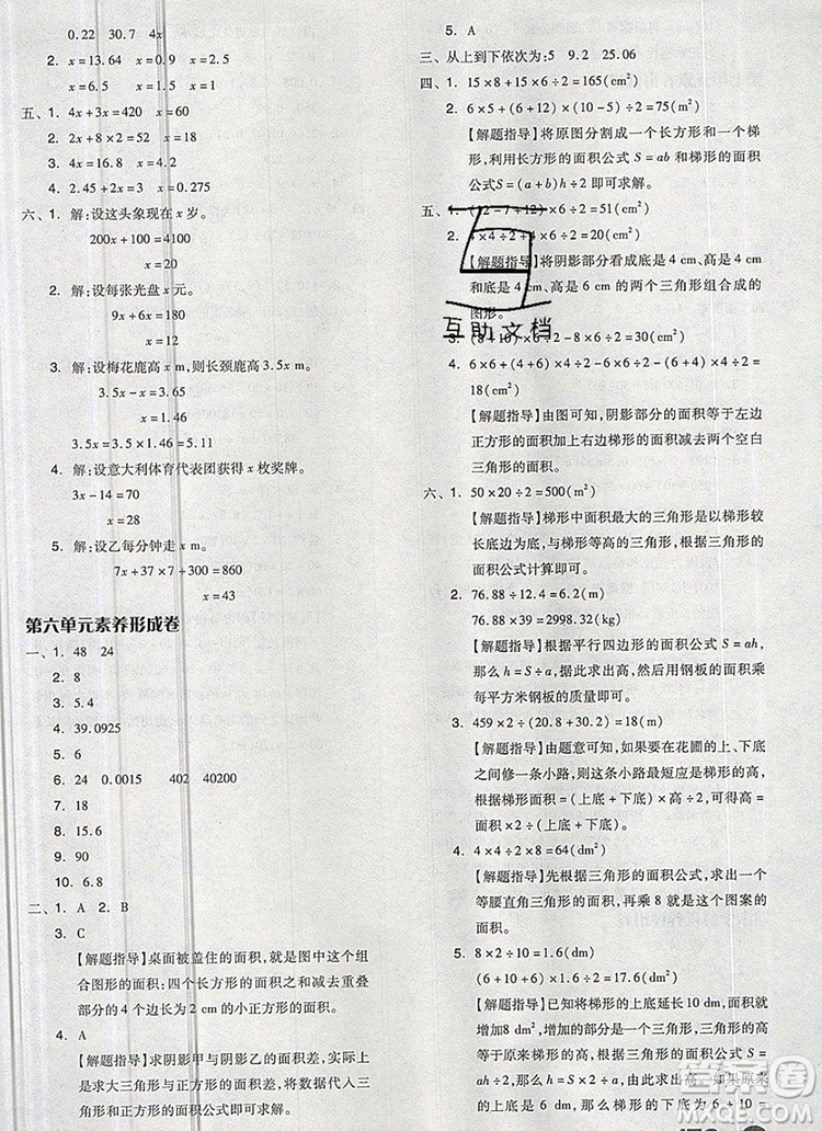 全品學(xué)練考五年級數(shù)學(xué)上冊人教版2019年秋新版答案