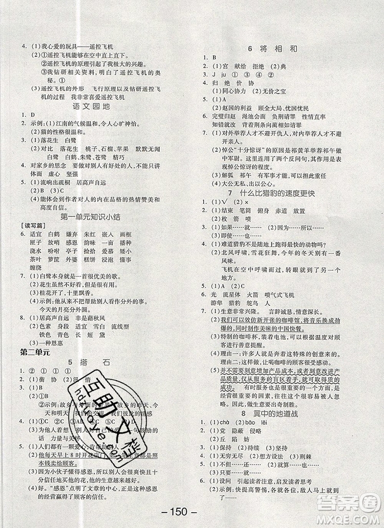 全品學練考五年級語文上冊人教版天津專版2019年新版答案