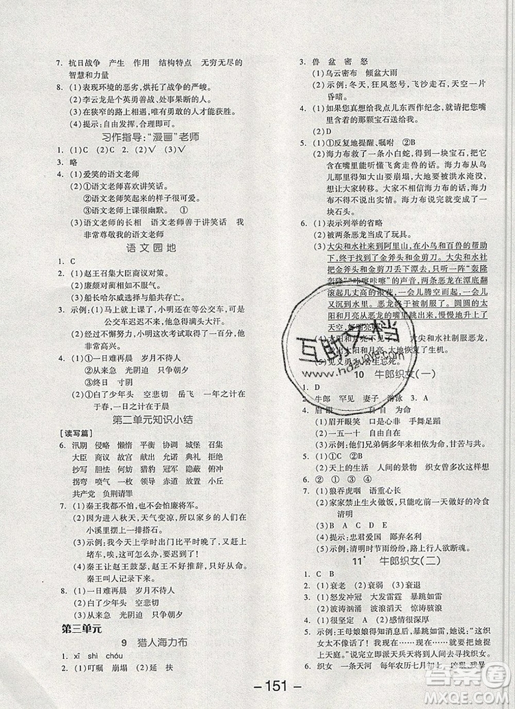 全品學練考五年級語文上冊人教版天津專版2019年新版答案