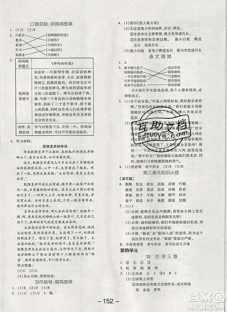 全品學練考五年級語文上冊人教版天津專版2019年新版答案