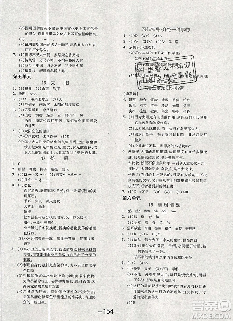 全品學練考五年級語文上冊人教版天津專版2019年新版答案