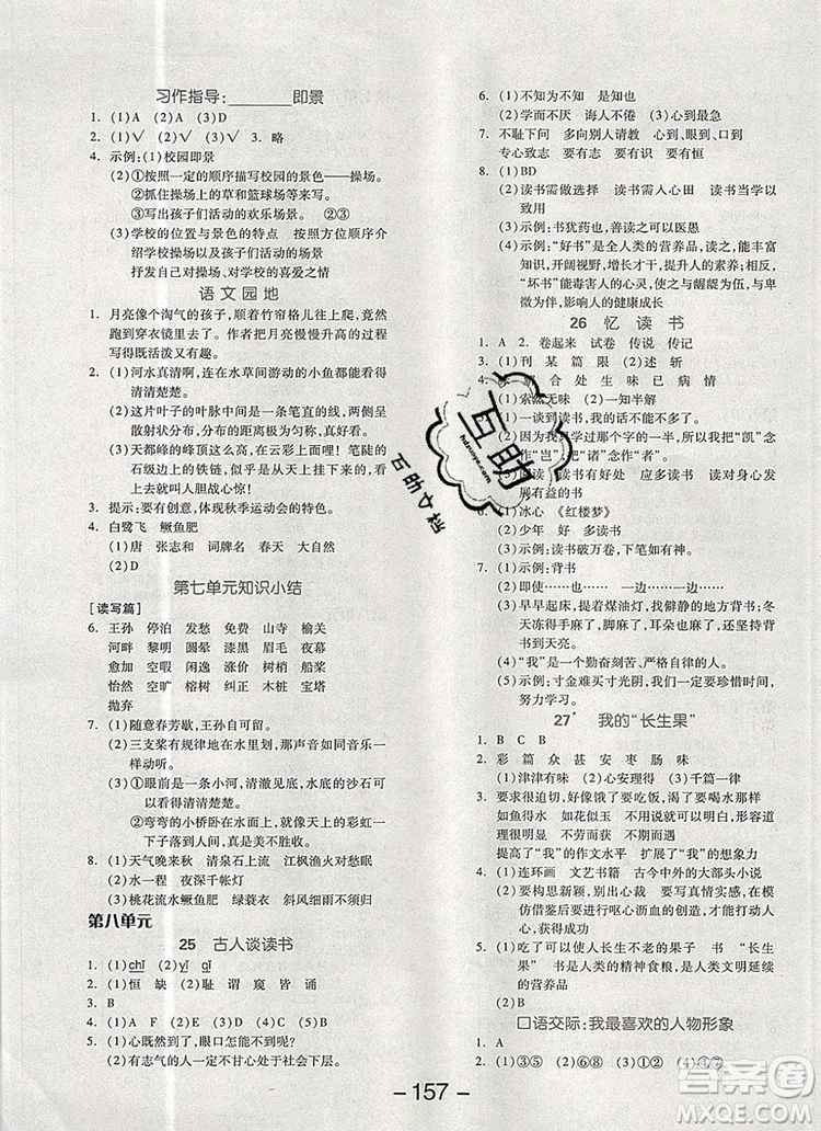 全品學練考五年級語文上冊人教版天津專版2019年新版答案