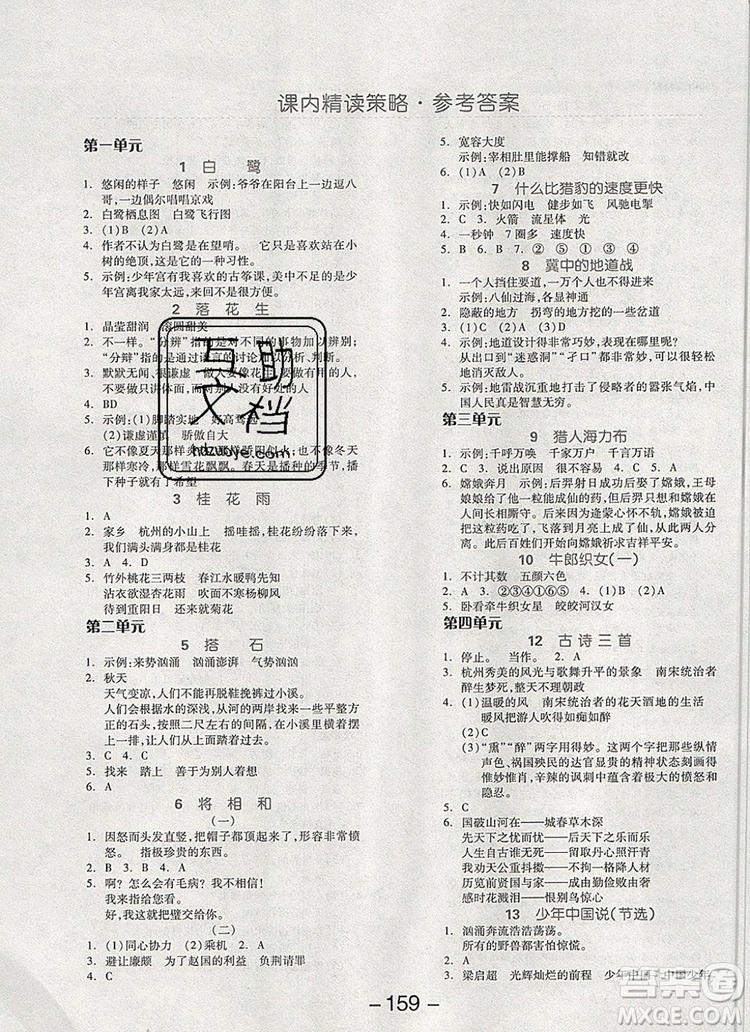 全品學練考五年級語文上冊人教版天津專版2019年新版答案