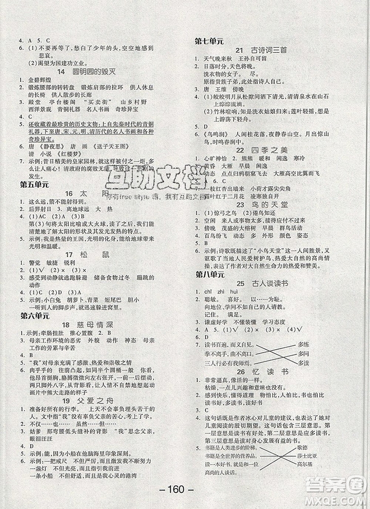 全品學練考五年級語文上冊人教版天津專版2019年新版答案