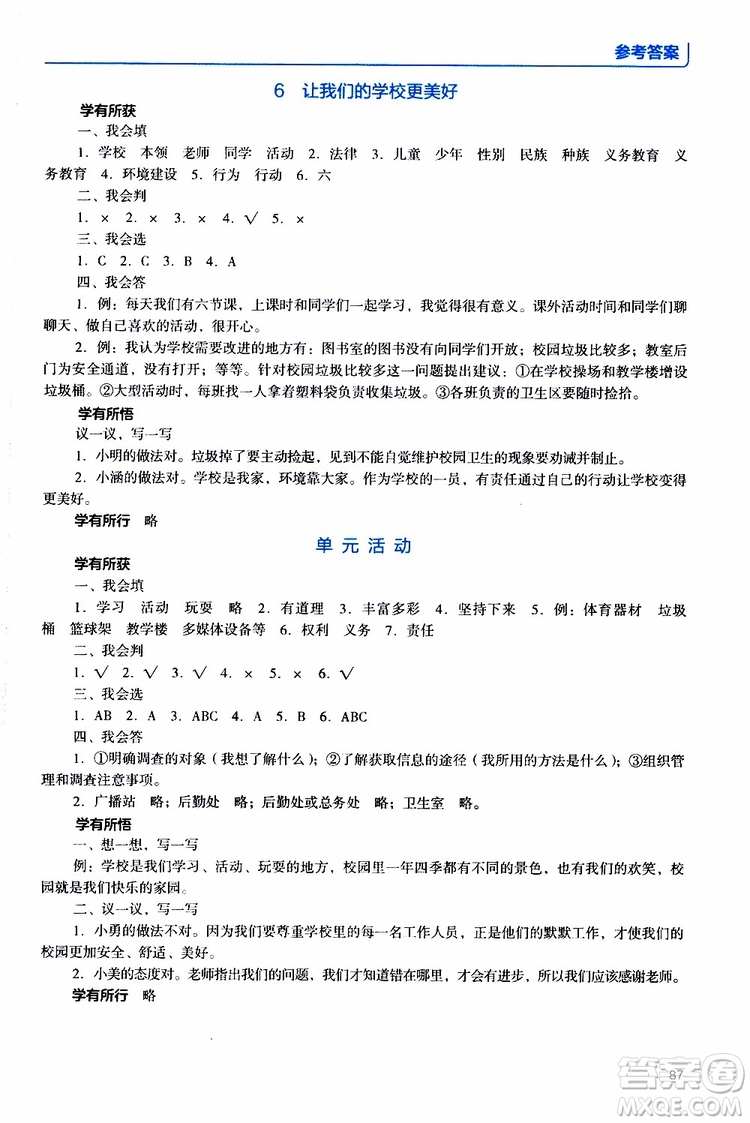 2019年能力培養(yǎng)與測試資源與評價道德與法治三年級上冊統(tǒng)編版人教版參考答案